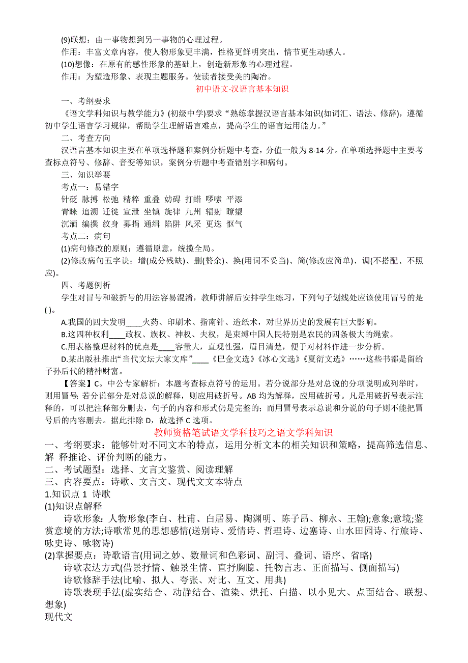 初中语文基础知识点归纳2_第3页