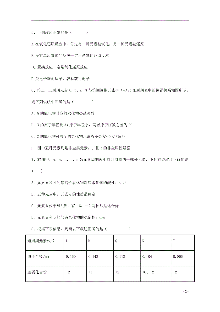 甘肃省武威市2019届高考化学第一轮复习精选练习（七）_第2页