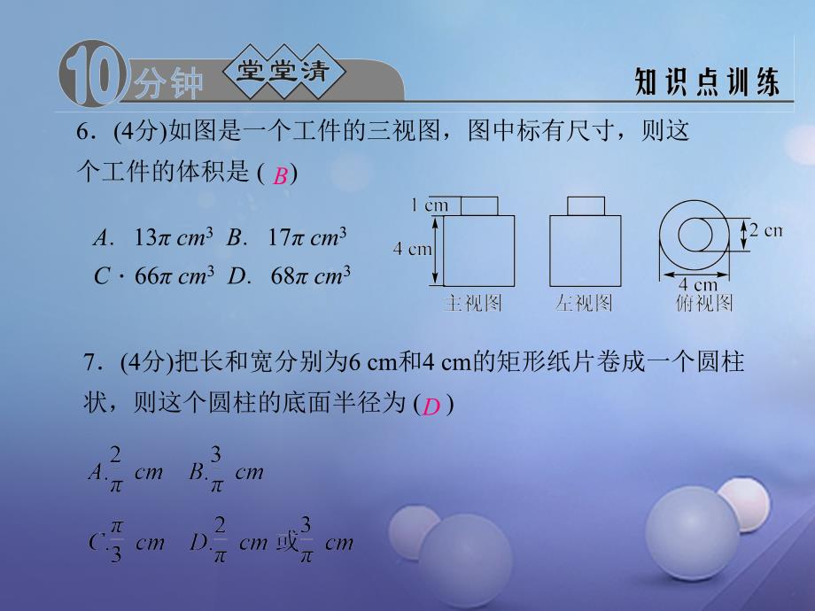 九年级数学下册 3_4_2 圆柱体的表面展开图课件 （新版）浙教版_第4页