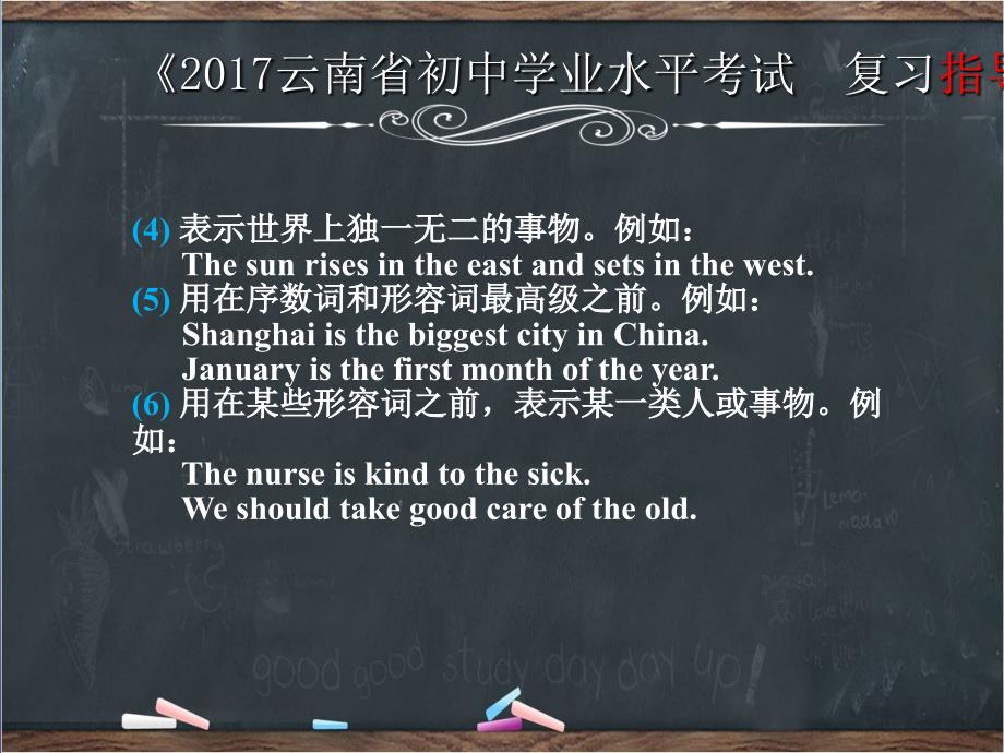 中考英语复习 第二部分 语法专题攻略 专题五 冠词课件_第4页