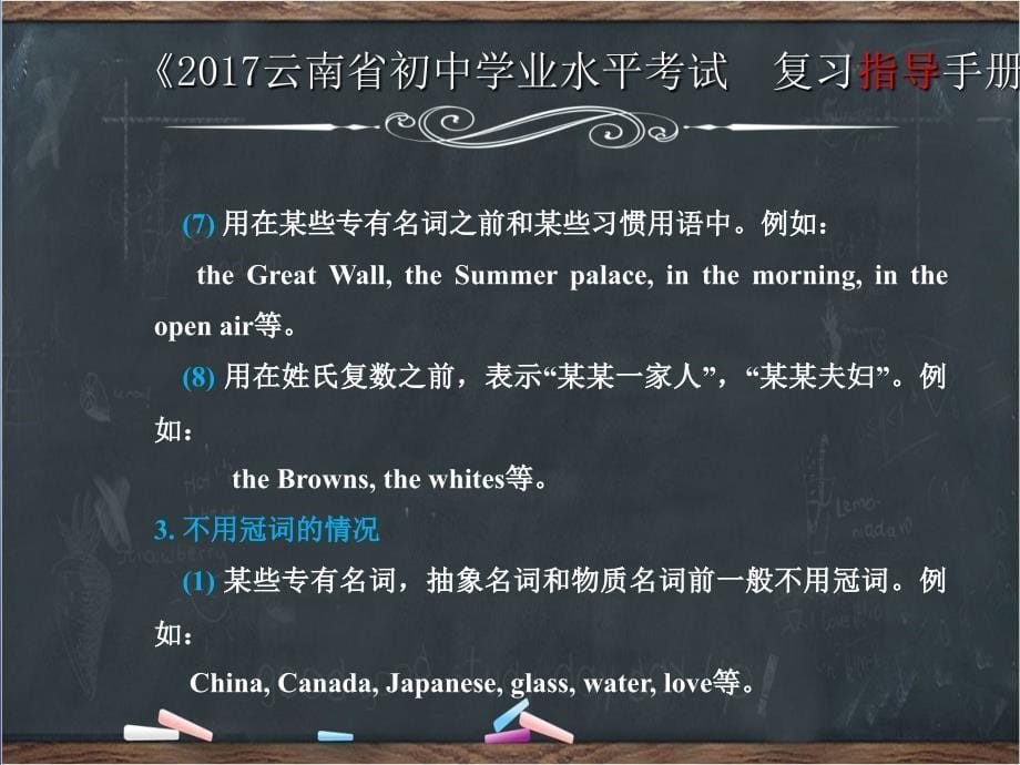 中考英语复习 第二部分 语法专题攻略 专题五 冠词课件_第5页