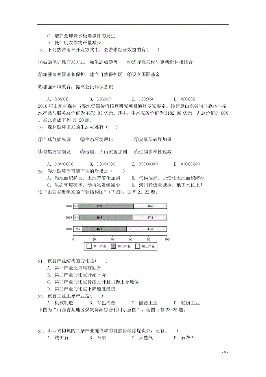 福建省永安市第三中学2018-2019学年高二地理上学期第一次阶段检测试题_第4页