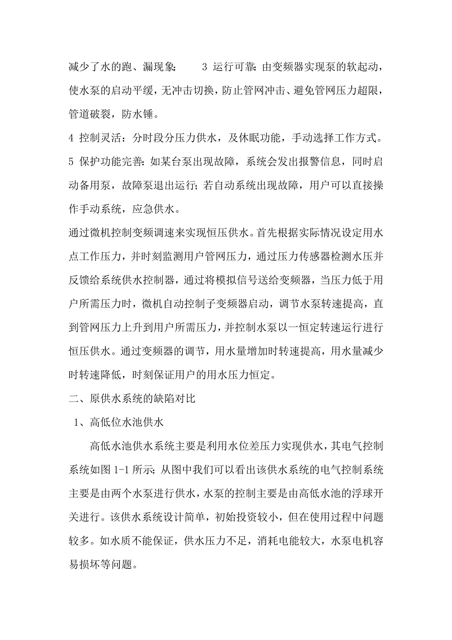 变频器在恒压供水中应用和无负压变频恒压供水技术_第3页