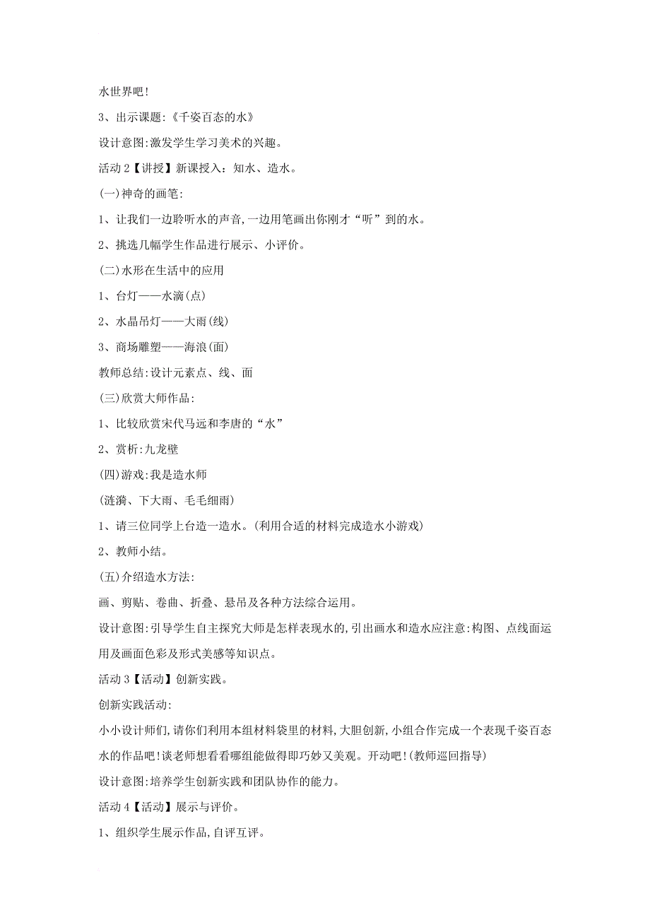 七年级美术下册 第5课 千姿百态的水教学设计1 湘美版_第2页