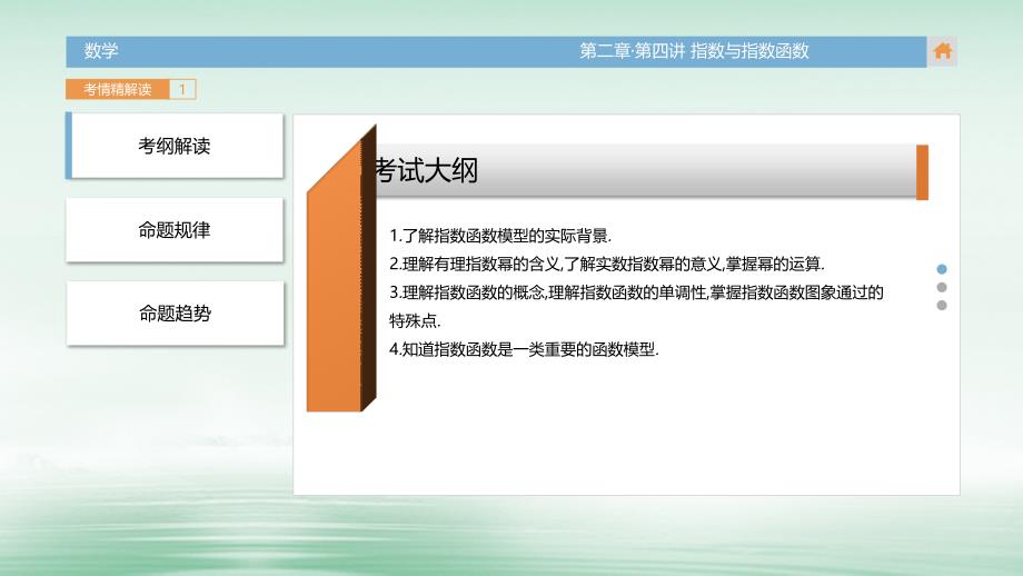 高三数学一轮复习（3年真题分类考情精解读知识全通关题型全突破能力大提升）第2章 函数的概念与基本初等函数 第四讲 指数与指数函数课件 文_第3页