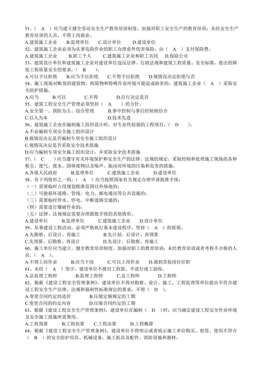 湖北省建筑施工企业三类人员考试复习题2016718更新_第4页