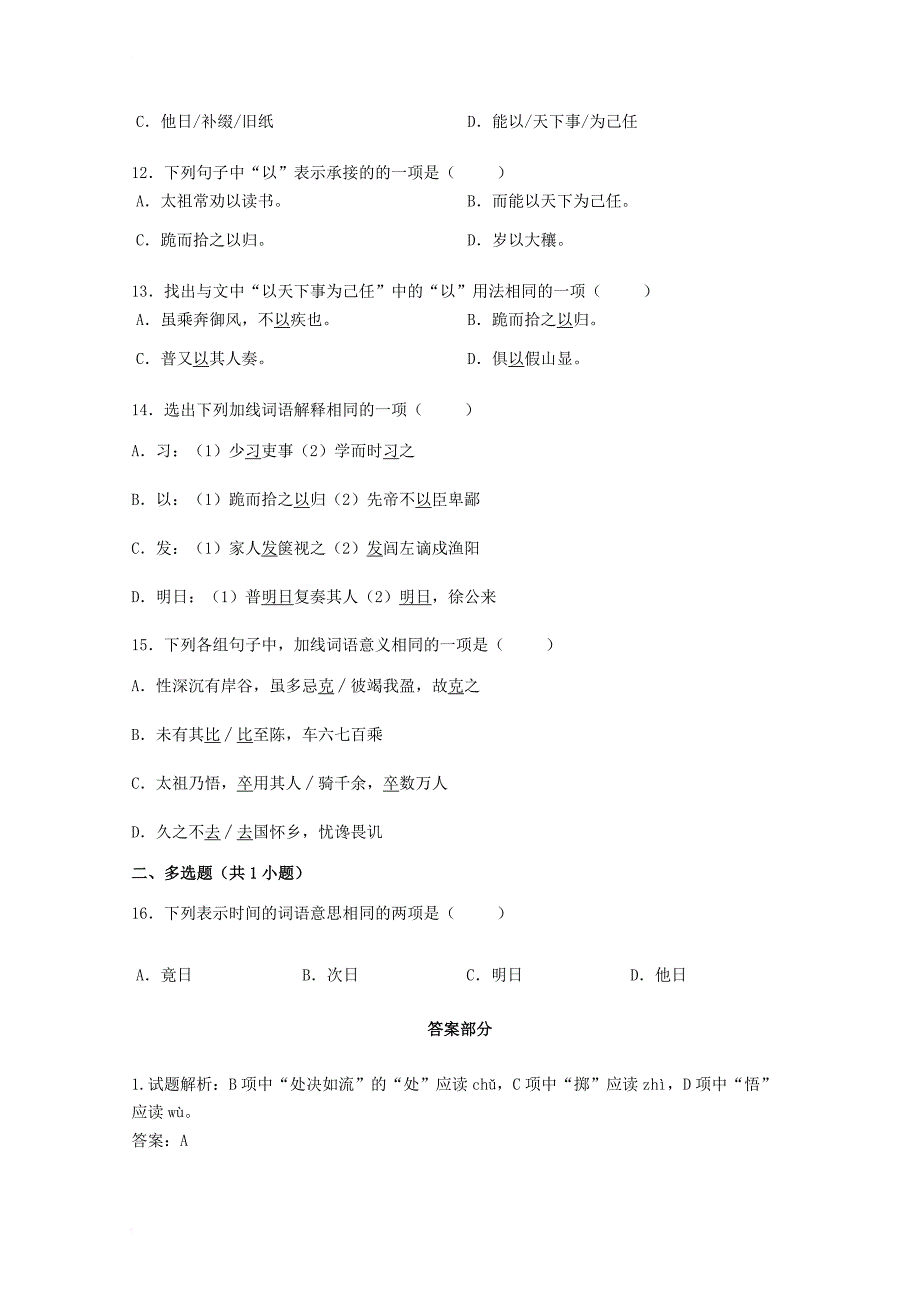 七年级语文下册 第一单元 四 赵普同步练习3 苏教版_第3页