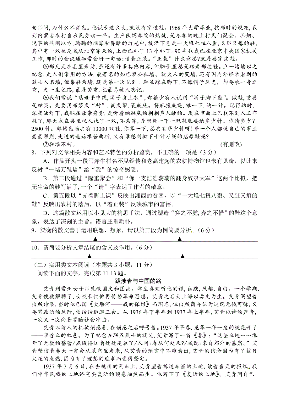 江苏省沭阳县2018-2019学年高一上学期期中考试语文试题_第3页