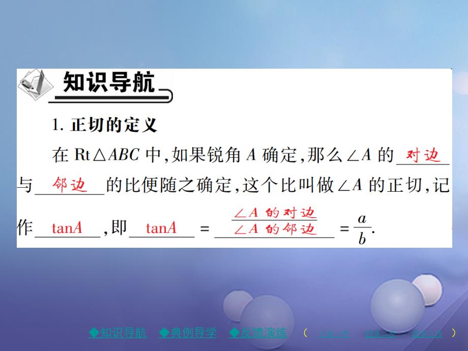 九年级数学下册 第1章 直角三角形的边角关系 1 锐角三角函数 第1课时 正切课件 （新版）北师大版_第2页