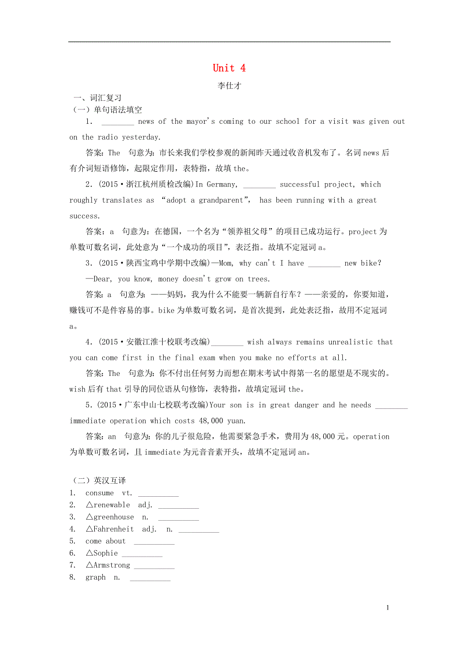 2019版高考英语 unit 4 global warming（词汇考查+词汇应用）（含解析）新人教版选修6_第1页