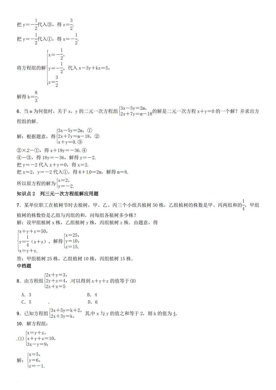 七年级数学下册 1_4 三元一次方程组习题 （新版）湘教版_第2页