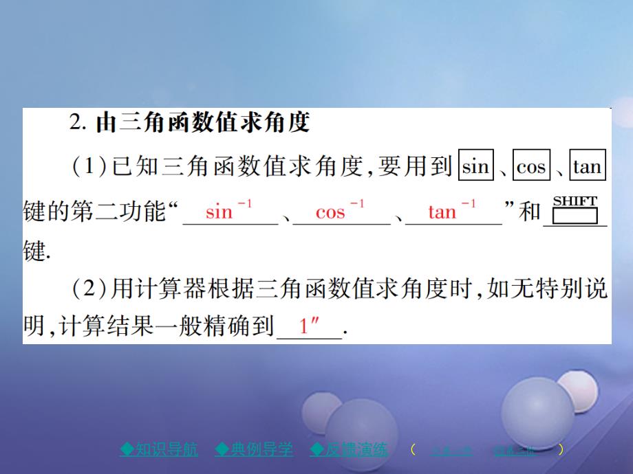 九年级数学下册 第1章 直角三角形的边角关系 3 三角函数的计算课件 （新版）北师大版_第3页