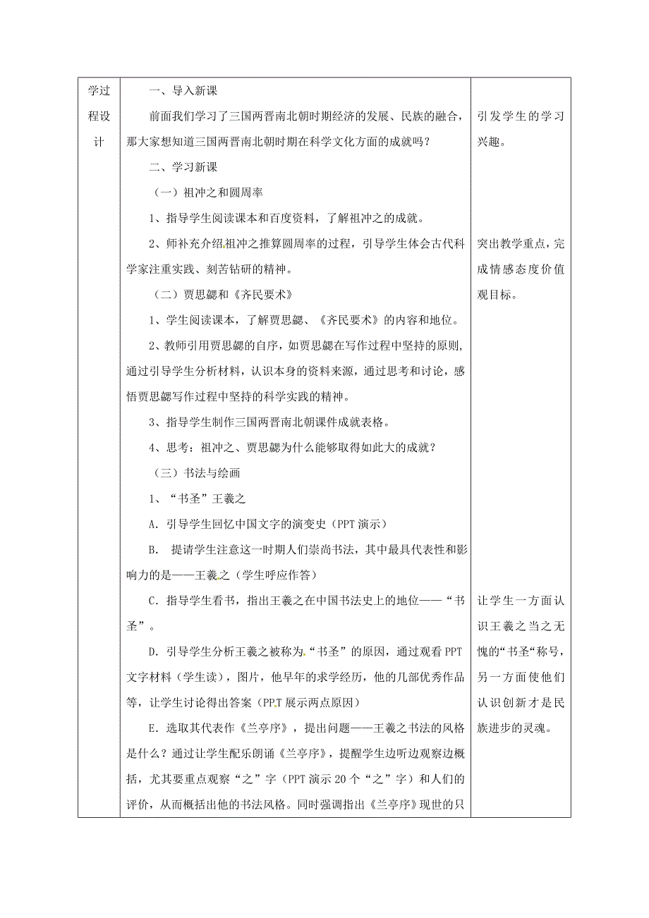 七年级历史上册 第四单元 第20课 异彩纷呈的科学文化教案 北师大版_第3页