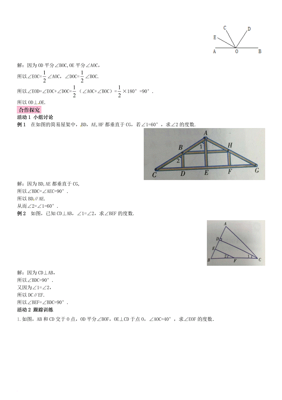 七年级数学下册 4_5 垂线 第1课时 垂线导学案 （新版）湘教版_第2页