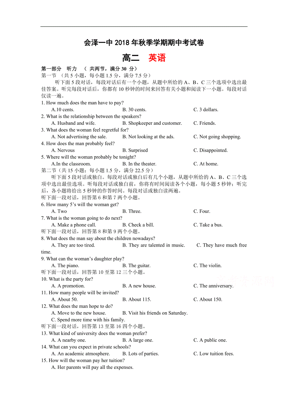 云南省会泽县一中2018-2019学年高二上学期期中考试英语试卷 word版含答案_第1页