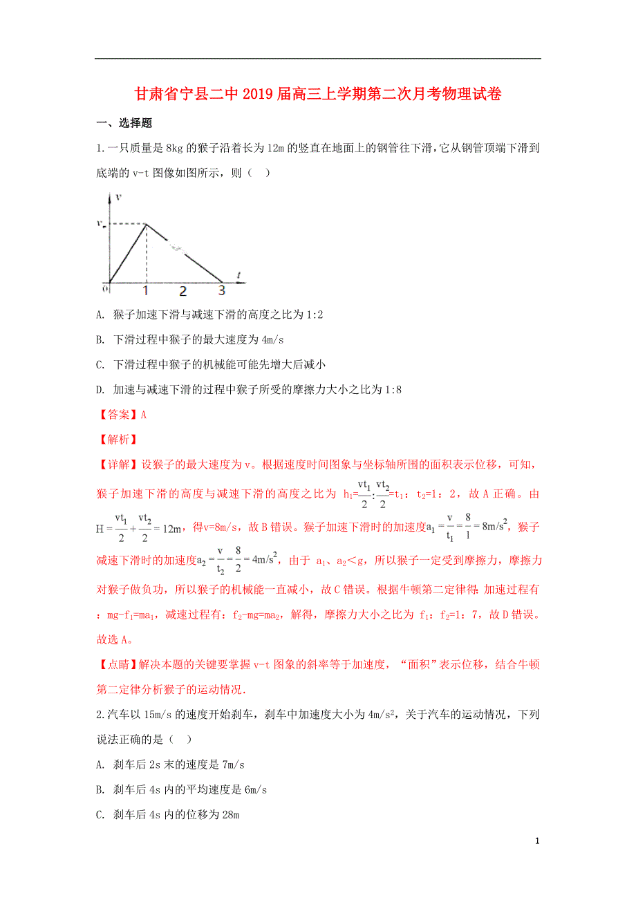 甘肃省宁县二中2019届高三物理上学期第二次月考试题（含解析）_第1页