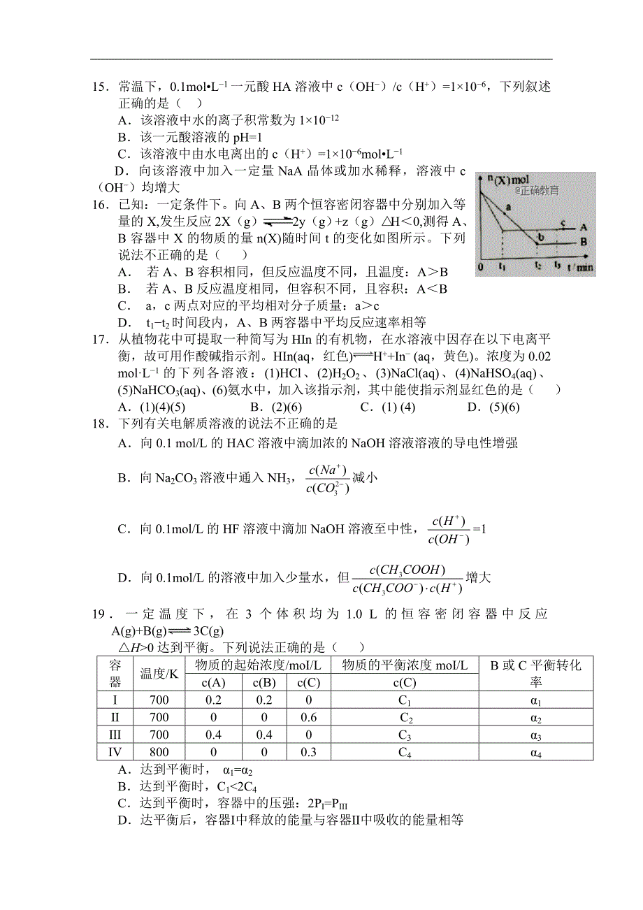 四川省邻水县二中2018-2019学年高二上学期期中考试化学试卷 word版含答案_第4页