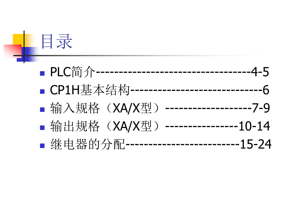 欧姆龙plc教程1_第3页