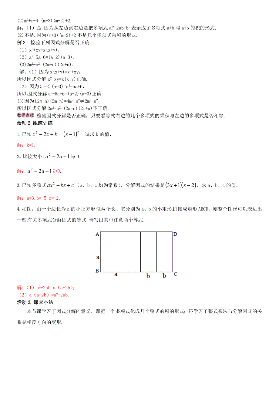 七年级数学下册 3_1 多项式的因式分解导学案 （新版）湘教版_第2页