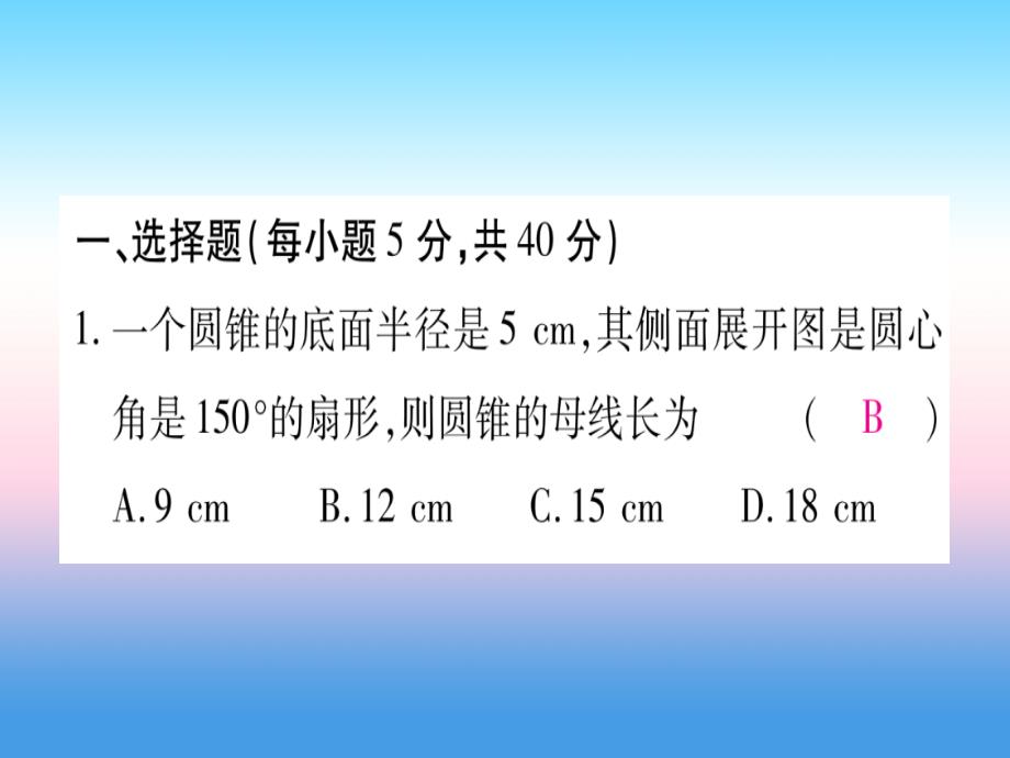 2018-2019学年九年级数学下册 寒假作业（六）与圆有关的位置关系与计算作业课件 （新版）沪科版_第2页