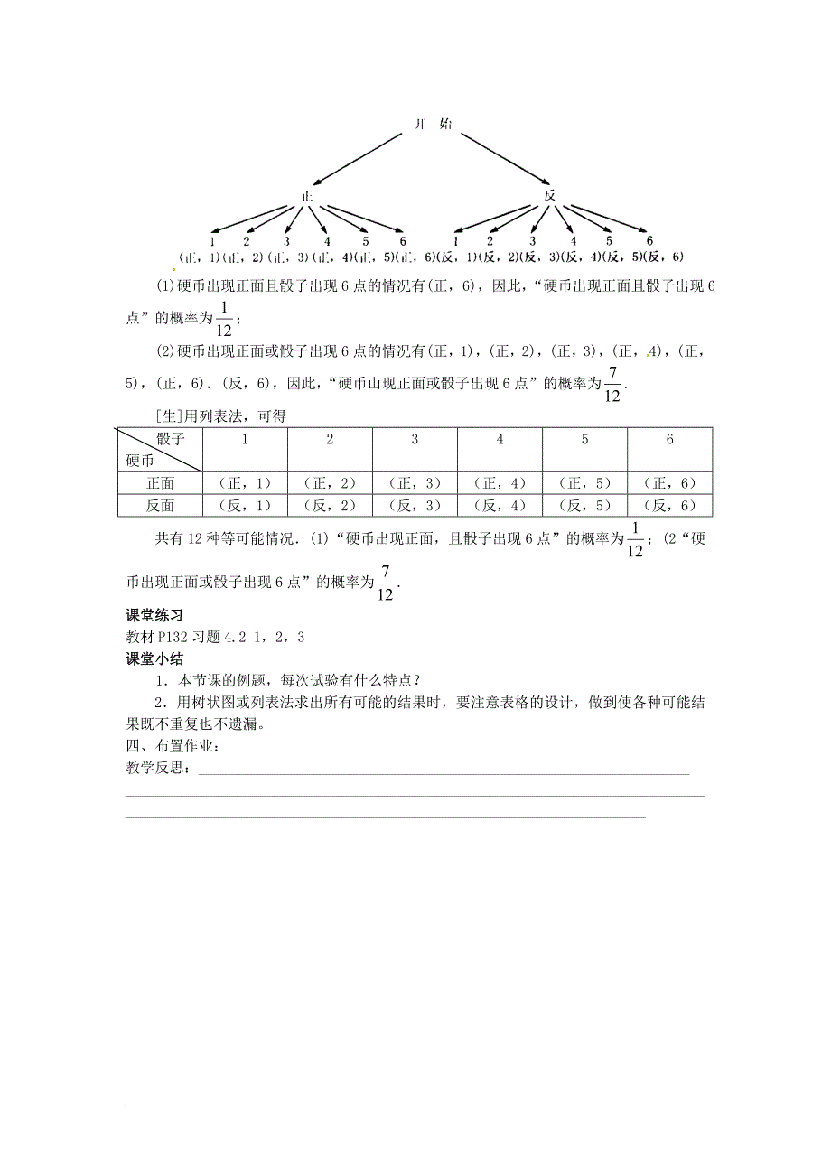 九年级数学下册 4_2 概率及其计算教案 （新版）湘教版_第2页