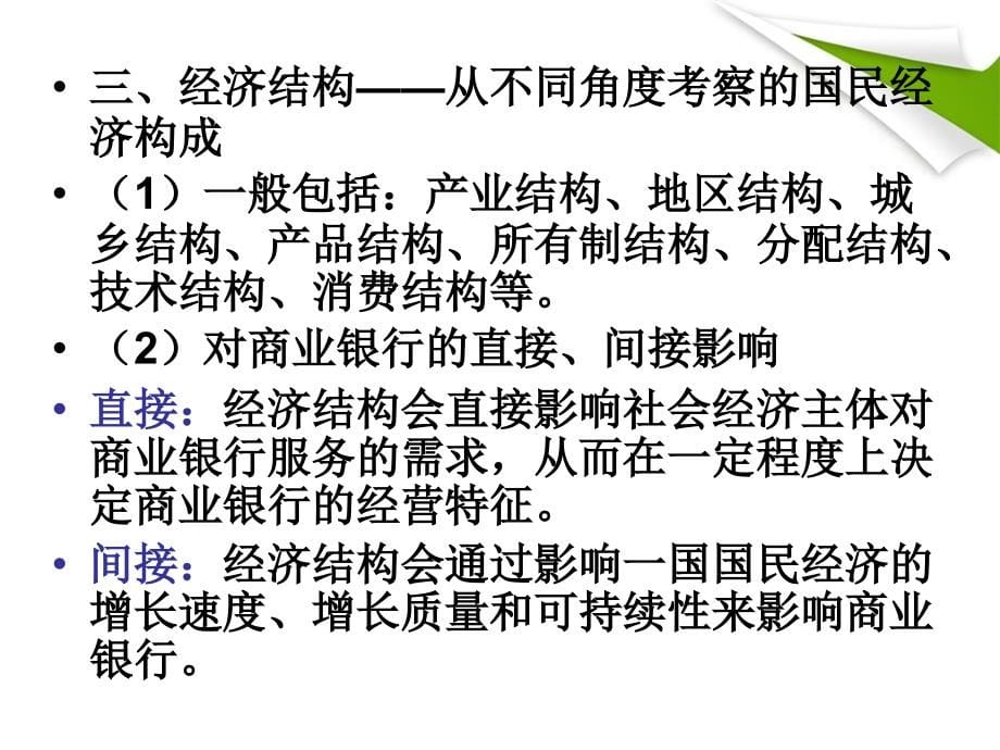 银行业法律法规与综合能力(第一、二章经济基础知识)课_第5页