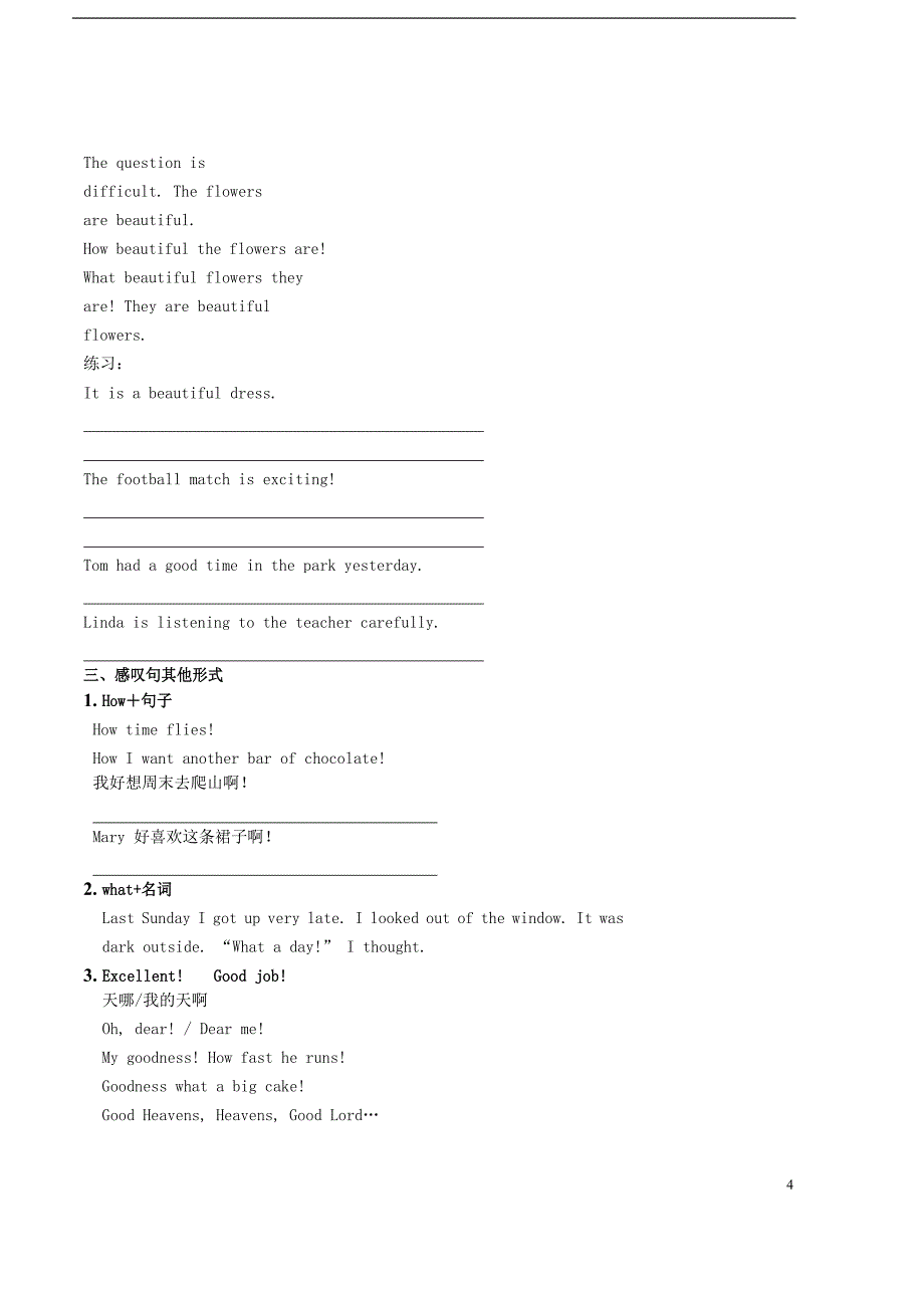 2017-2018学年七年级英语下册 感叹句讲义 （新版）人教新目标版_第4页