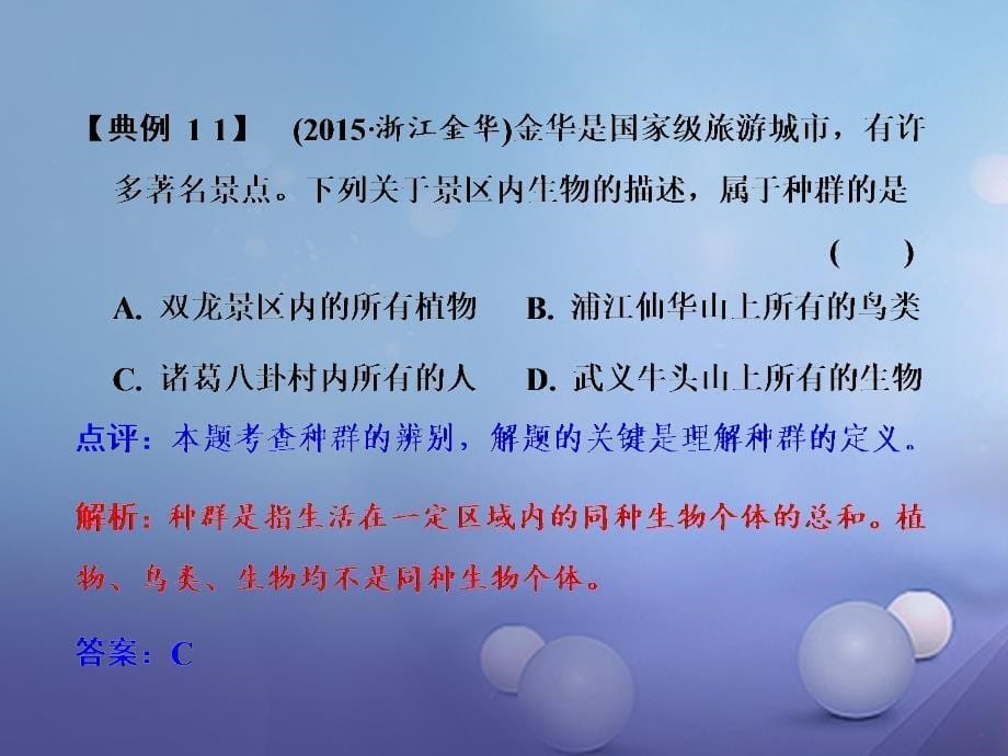 中考科学 第3课 种群群落和生态系统复习课件_第5页