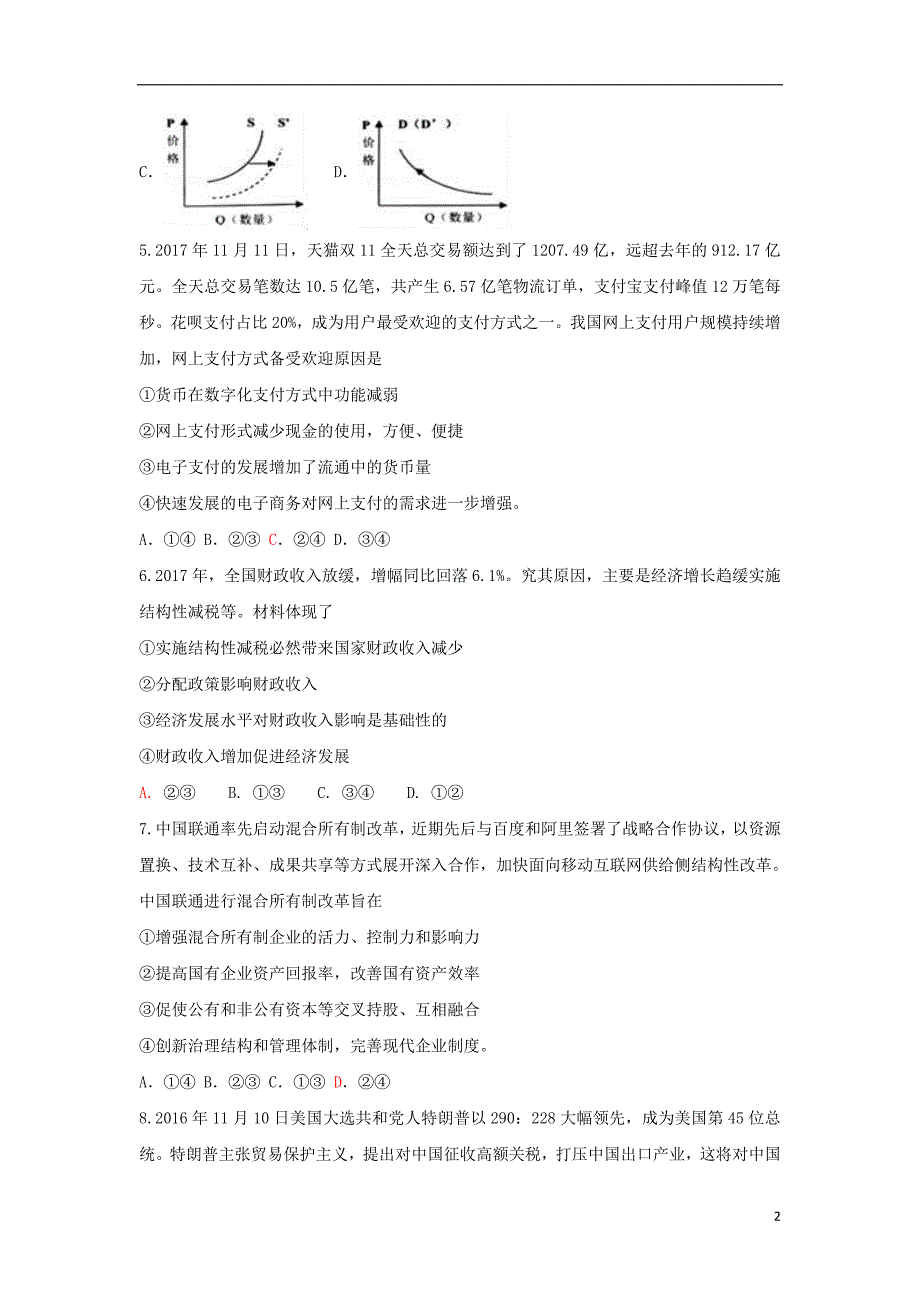 福建省永安市第三中学2018届高三政治10月月考试题_第2页