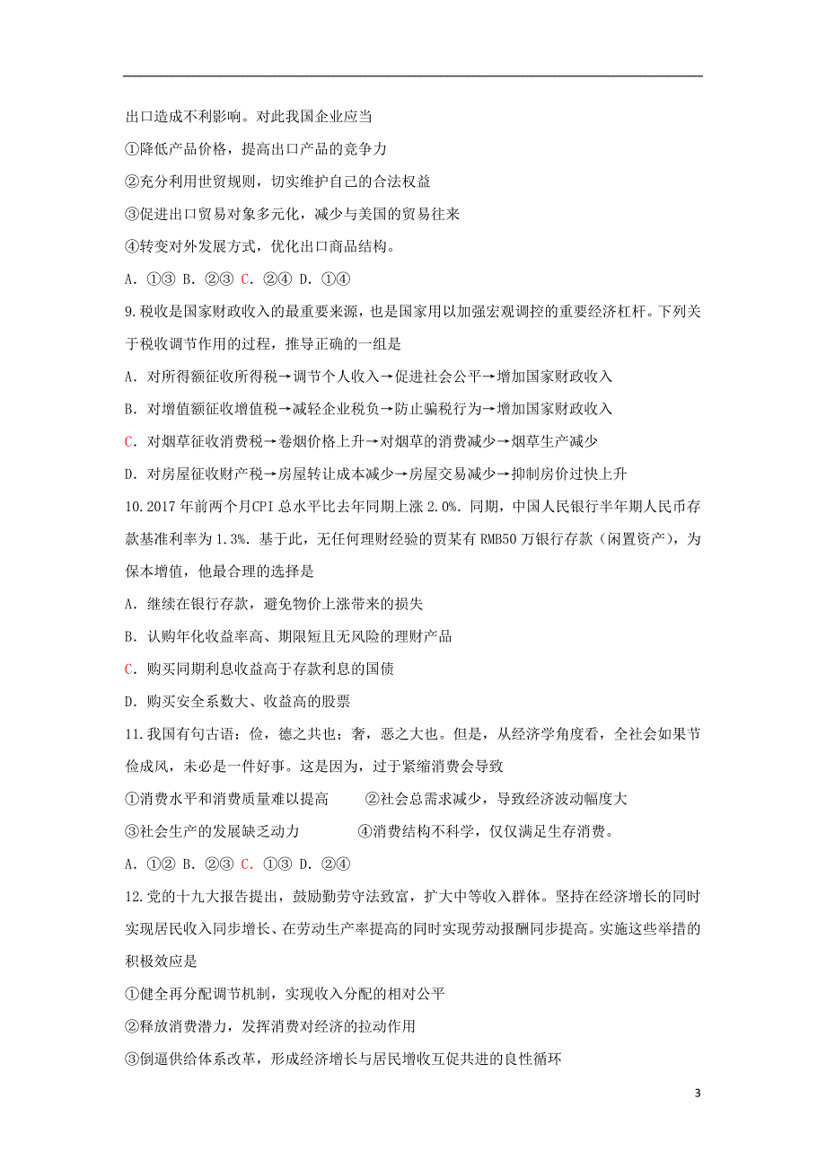 福建省永安市第三中学2018届高三政治10月月考试题_第3页