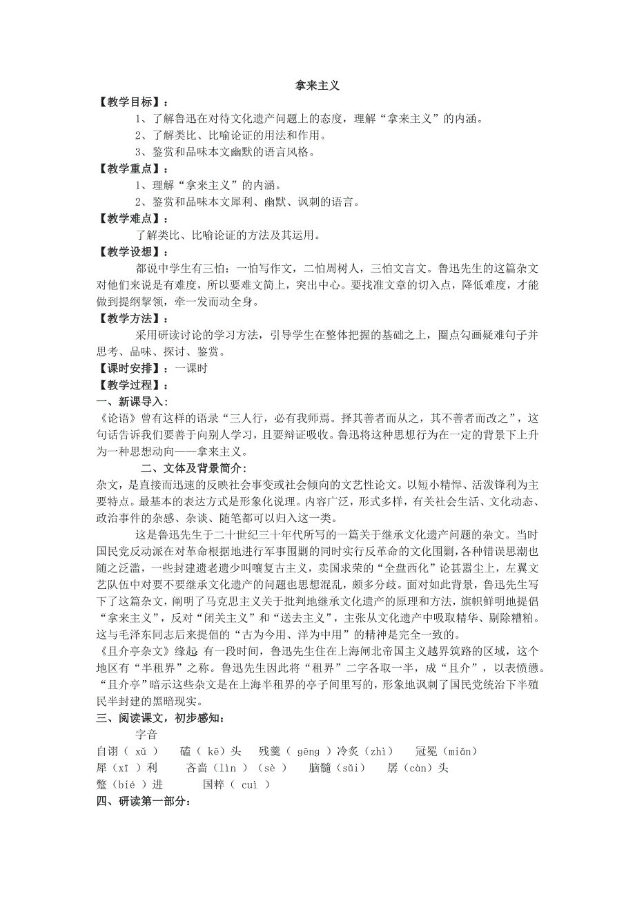 2018-2019学年粤教版必修四 拿来主义 教案3_第1页