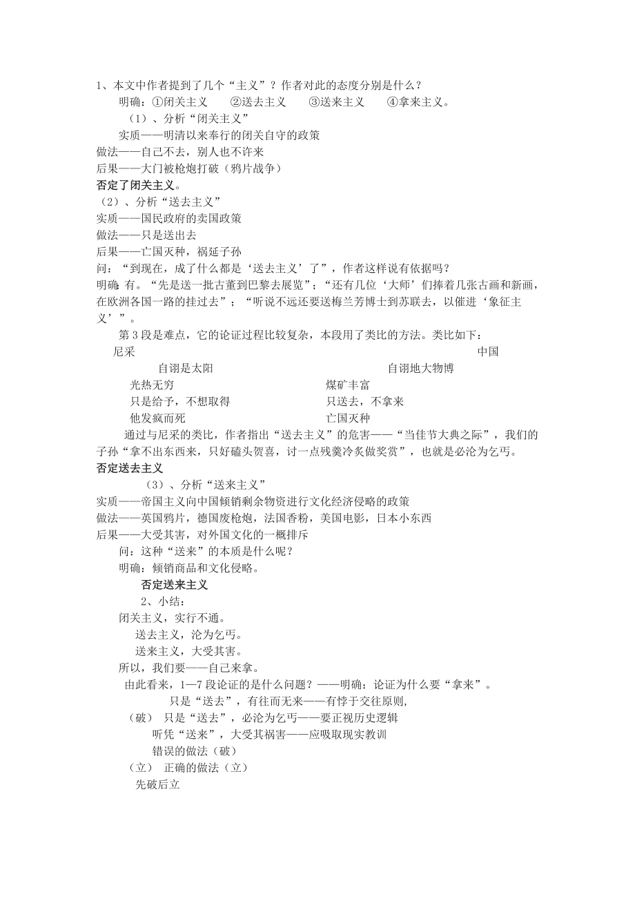 2018-2019学年粤教版必修四 拿来主义 教案3_第2页