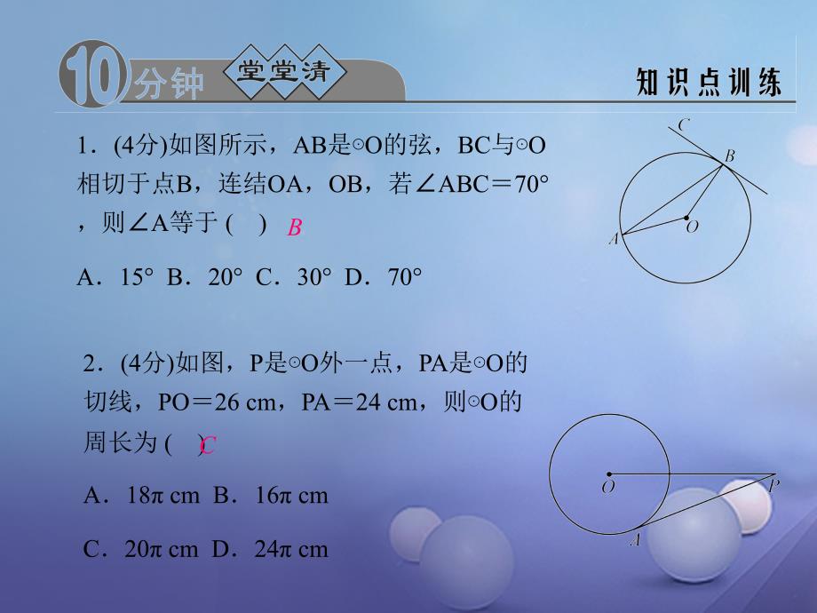 九年级数学下册 2_1_3 切线的性质课件 （新版）浙教版_第2页