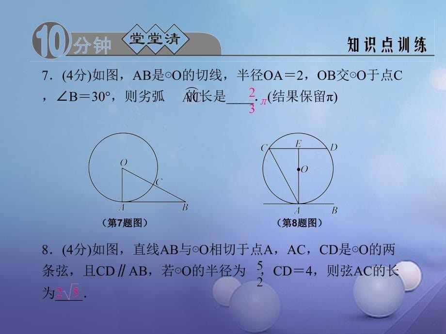 九年级数学下册 2_1_3 切线的性质课件 （新版）浙教版_第5页