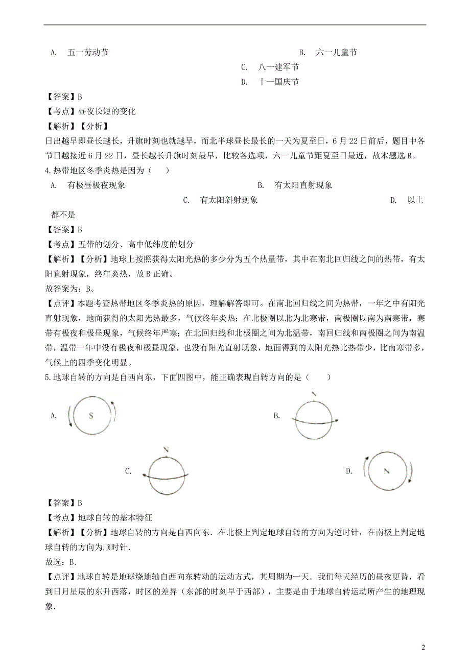 2018-2019学年七年级地理上册 第一章 第二节地球的运动同步练习（含解析）（新版）新人教版_第2页