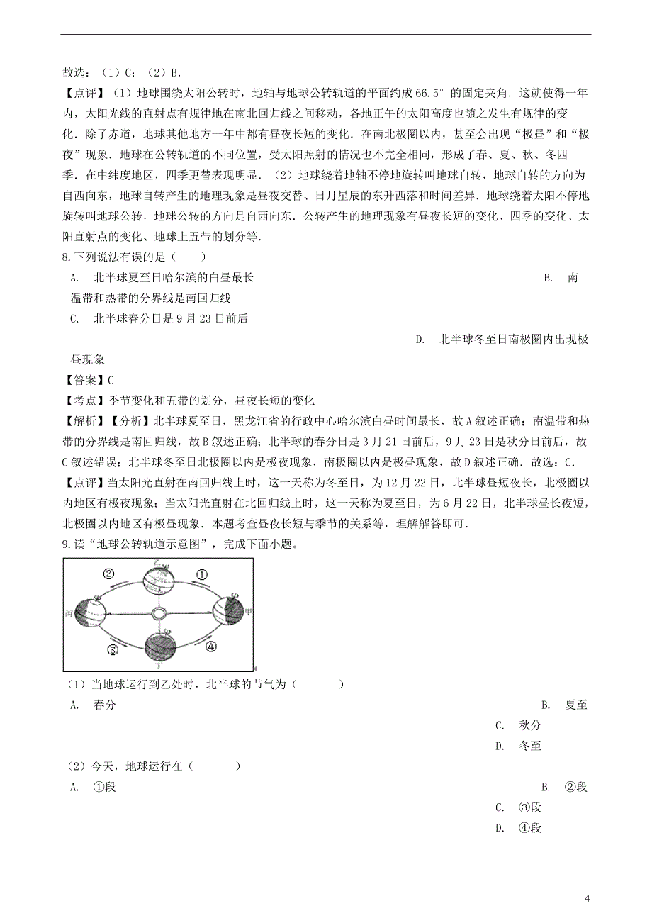 2018-2019学年七年级地理上册 第一章 第二节地球的运动同步练习（含解析）（新版）新人教版_第4页