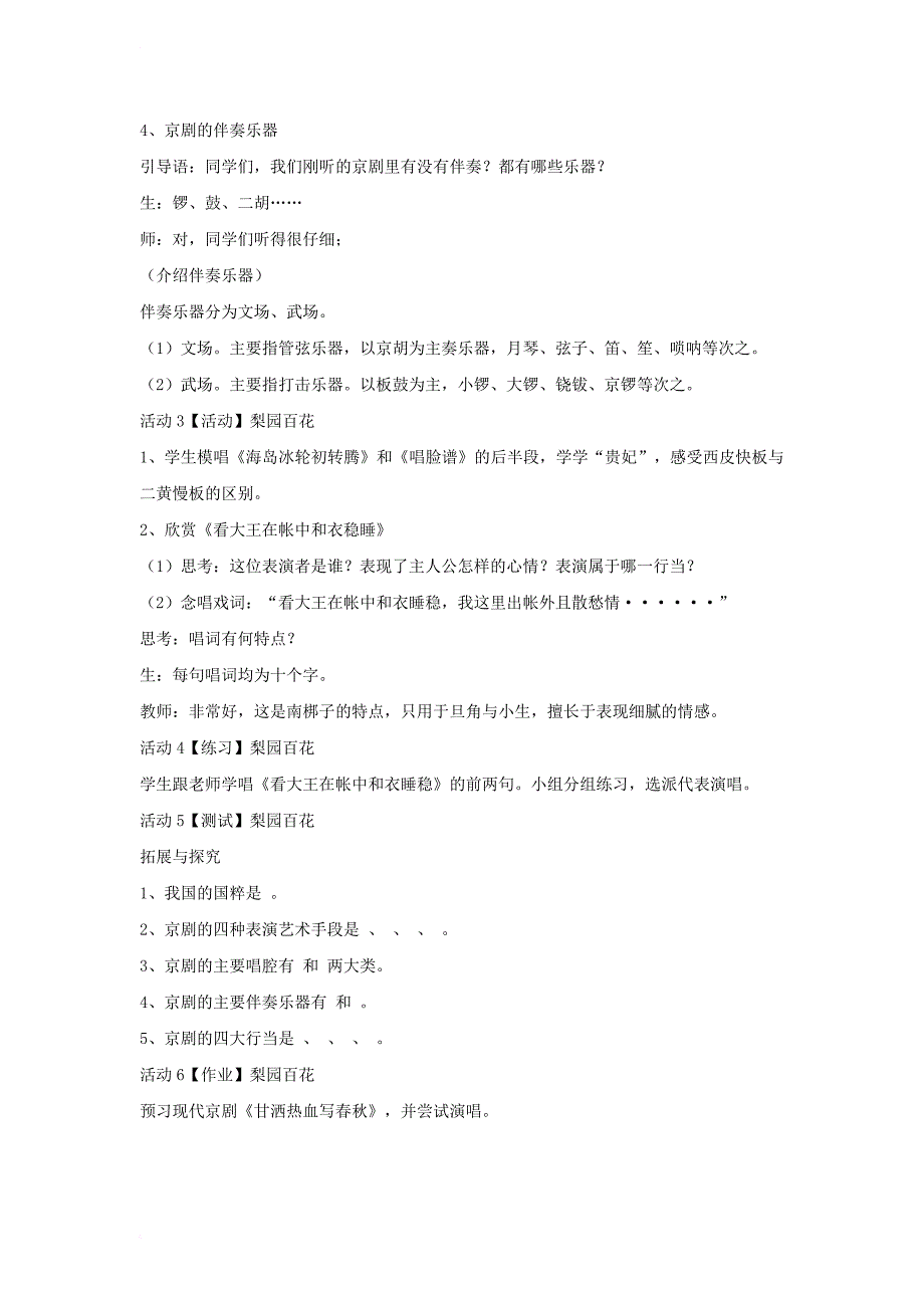 七年级音乐下册 第七单元 看大王在帐中和衣睡稳（选学）教学设计 湘教版_第3页