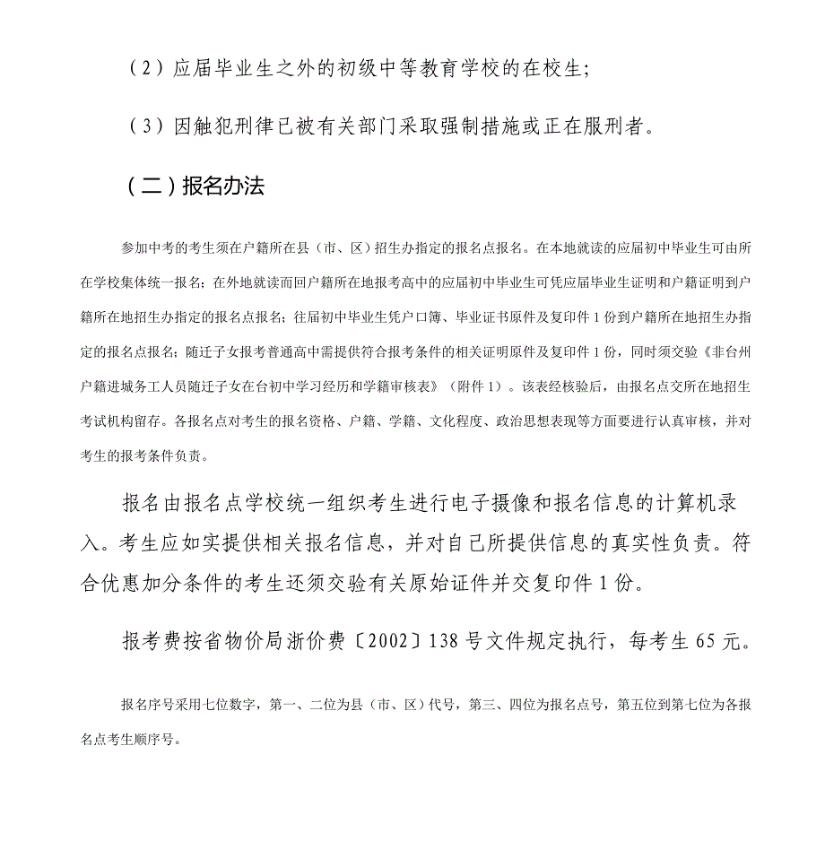 台州市2014年初中毕业生学业考试_第2页