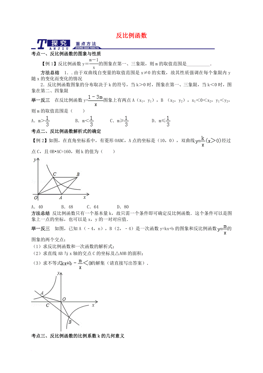 中考数学一轮专题复习 第11讲 反比例函数精讲精练 浙教版_第1页