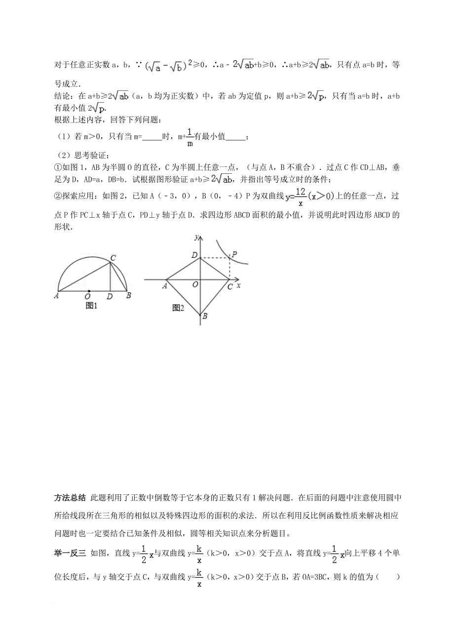 中考数学一轮专题复习 第11讲 反比例函数精讲精练 浙教版_第3页