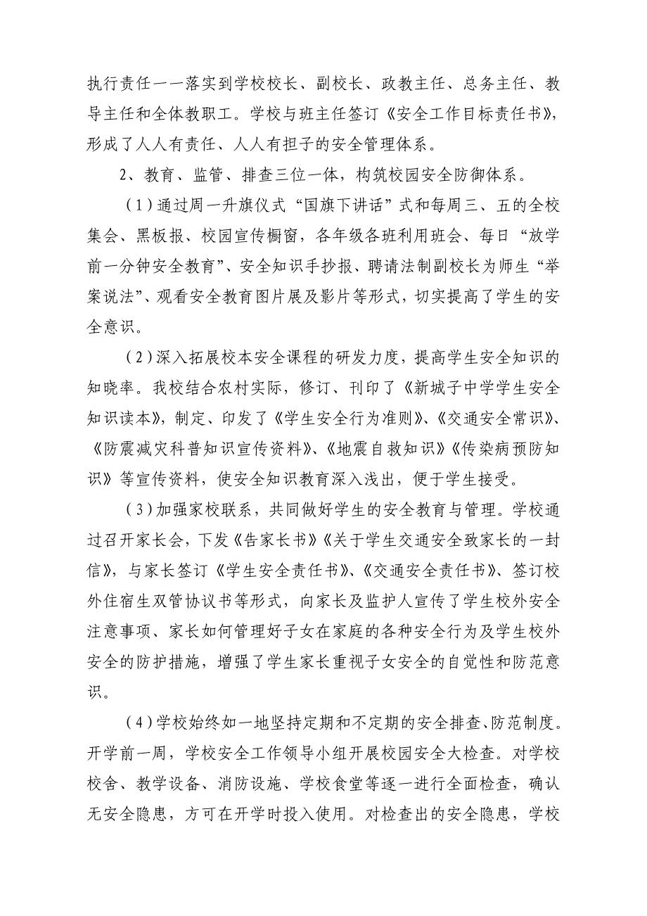 新城子中学二0一一年工作自评汇报_第4页