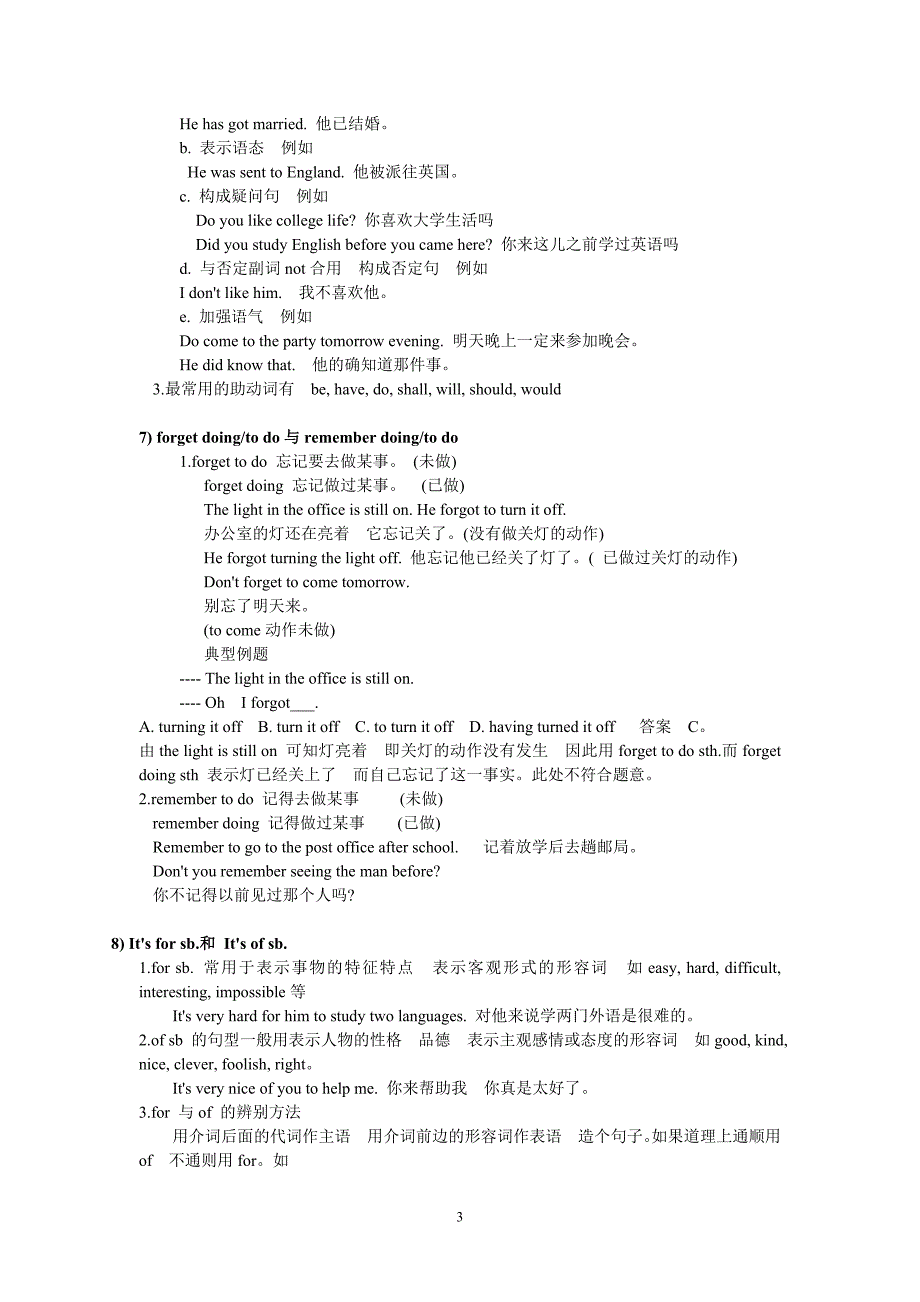 人教版初中八年级,上册英语语法汇总_第3页