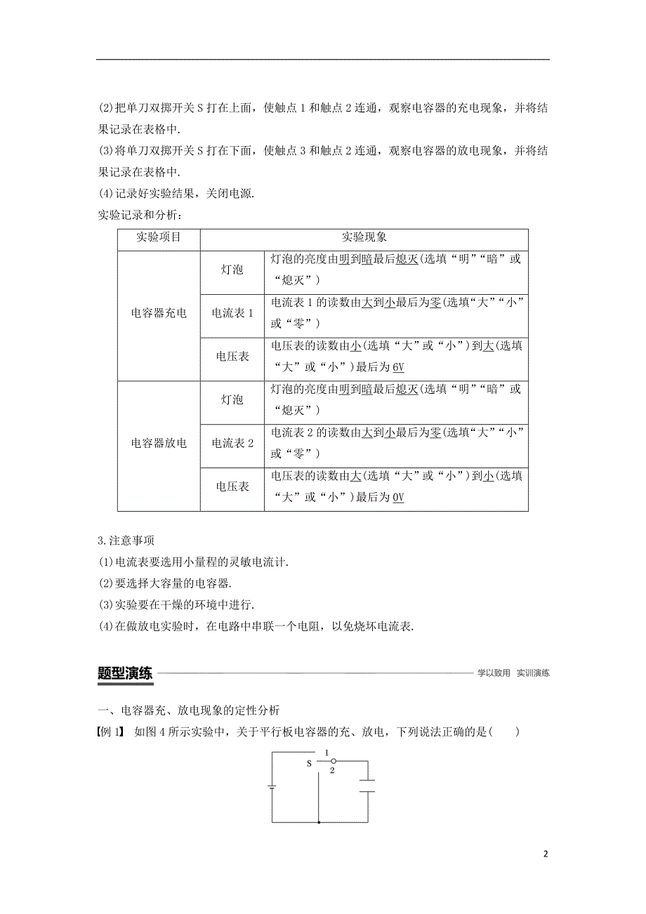 （京津琼鲁专用）2018-2019学年高中物理 第一章 静电场 第8节 电容器的电容 第2课时 实验：观察电容器的充、放电学案 新人教版必修2_第2页