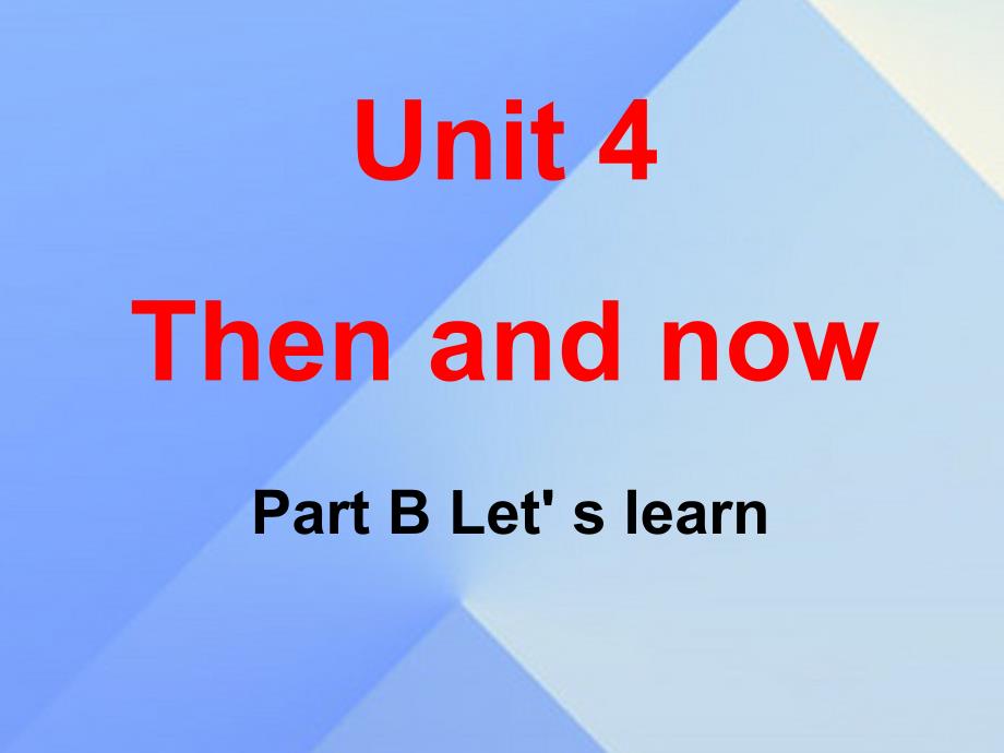 2016春六年级英语下册 unit 4《then and now》（part b）课件1 人教pep版_第1页