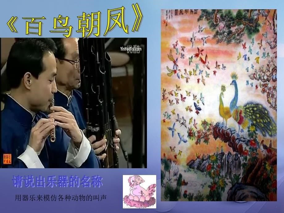 七年级音乐下册 第二单元 野蜂飞舞课件2 湘教版_第5页