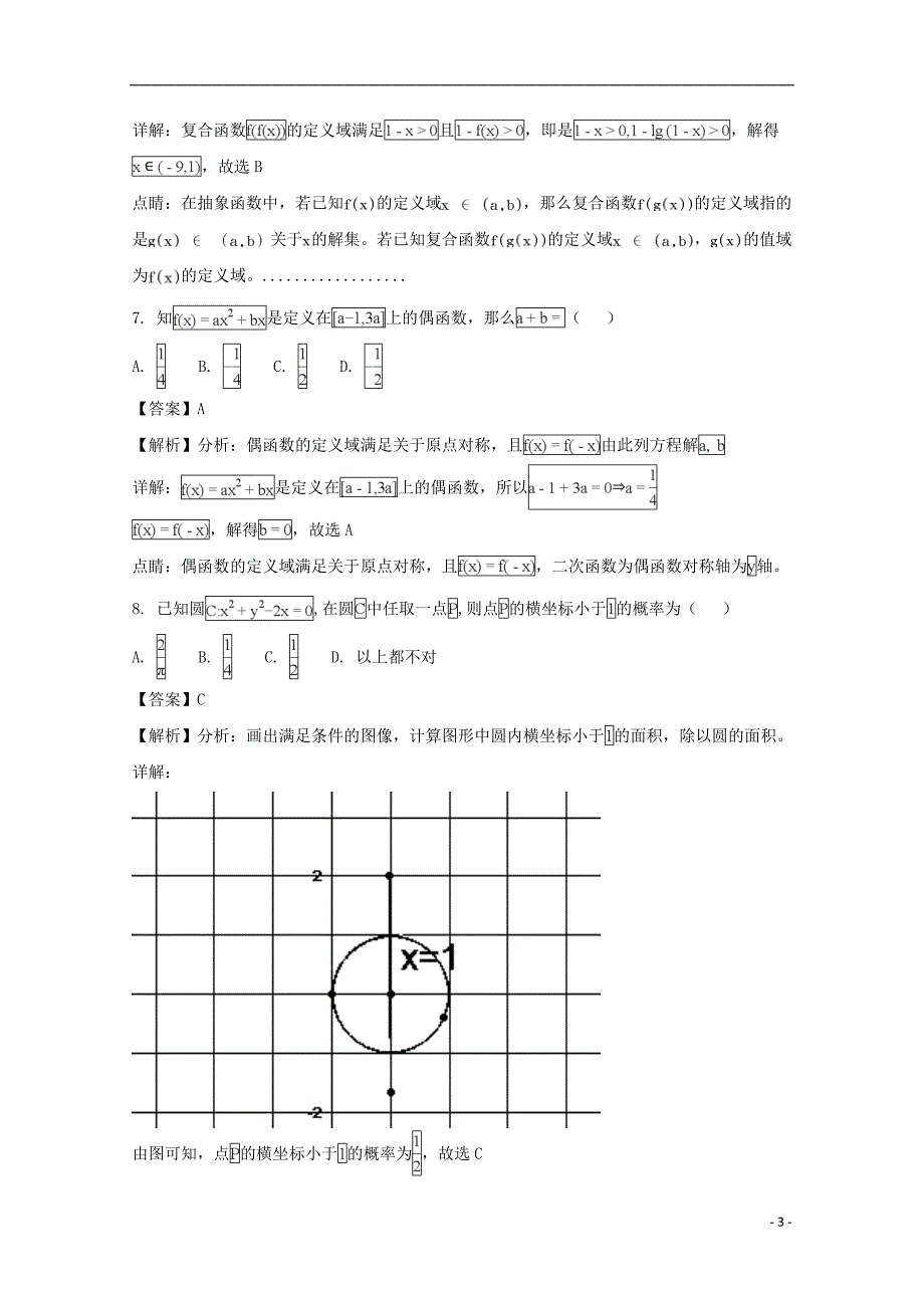 江西省2017-2018学年高二数学下学期期末考试试题 理（含解析）_第3页