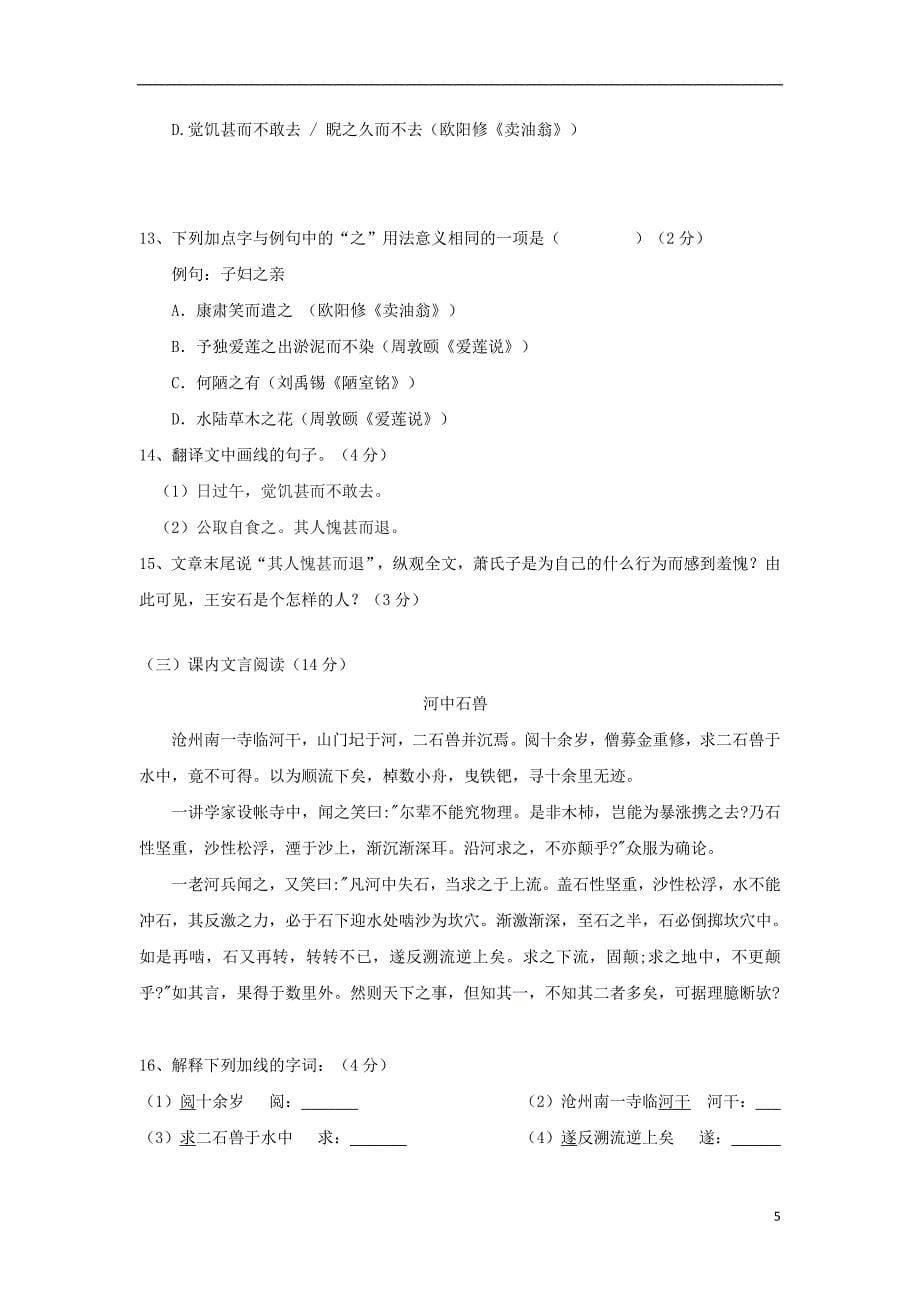 湖南省2017-2018学年七年级语文下学期期末试卷 新人教版_第5页
