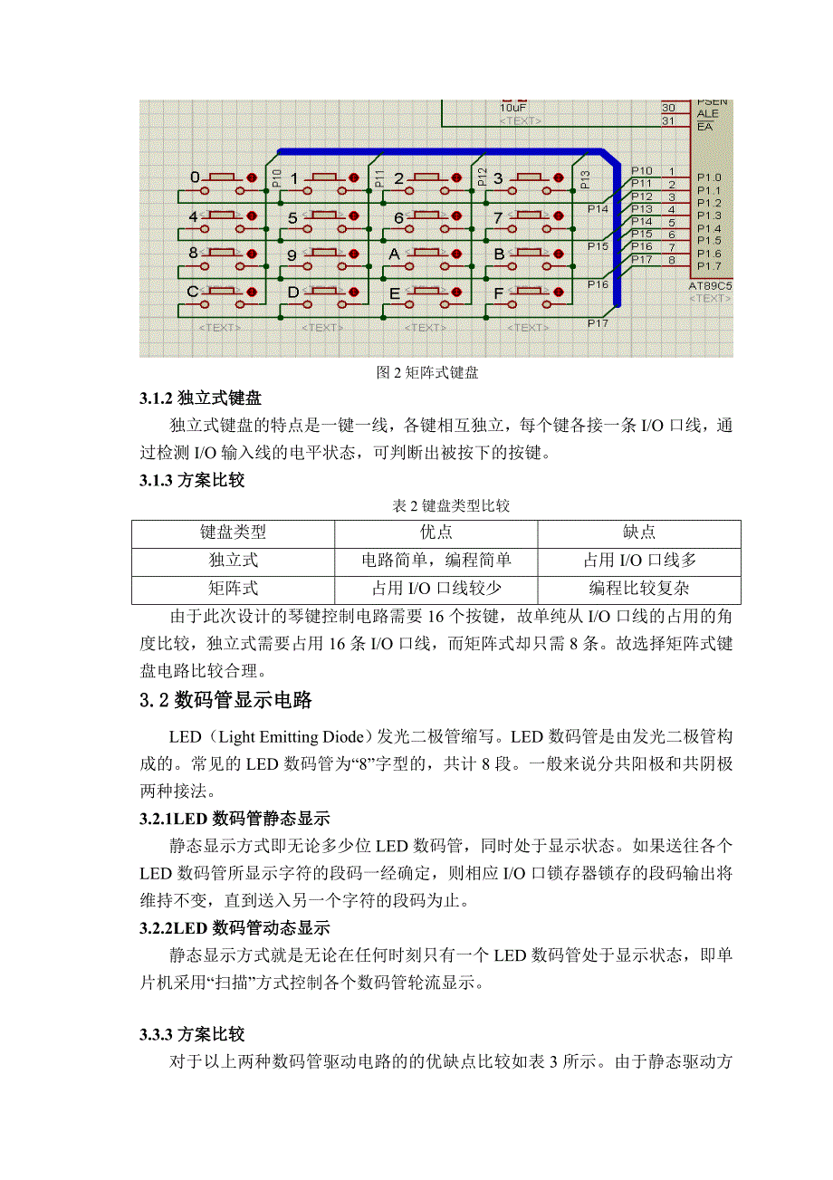 基于51单片机16键电子琴课程设计报告_第4页