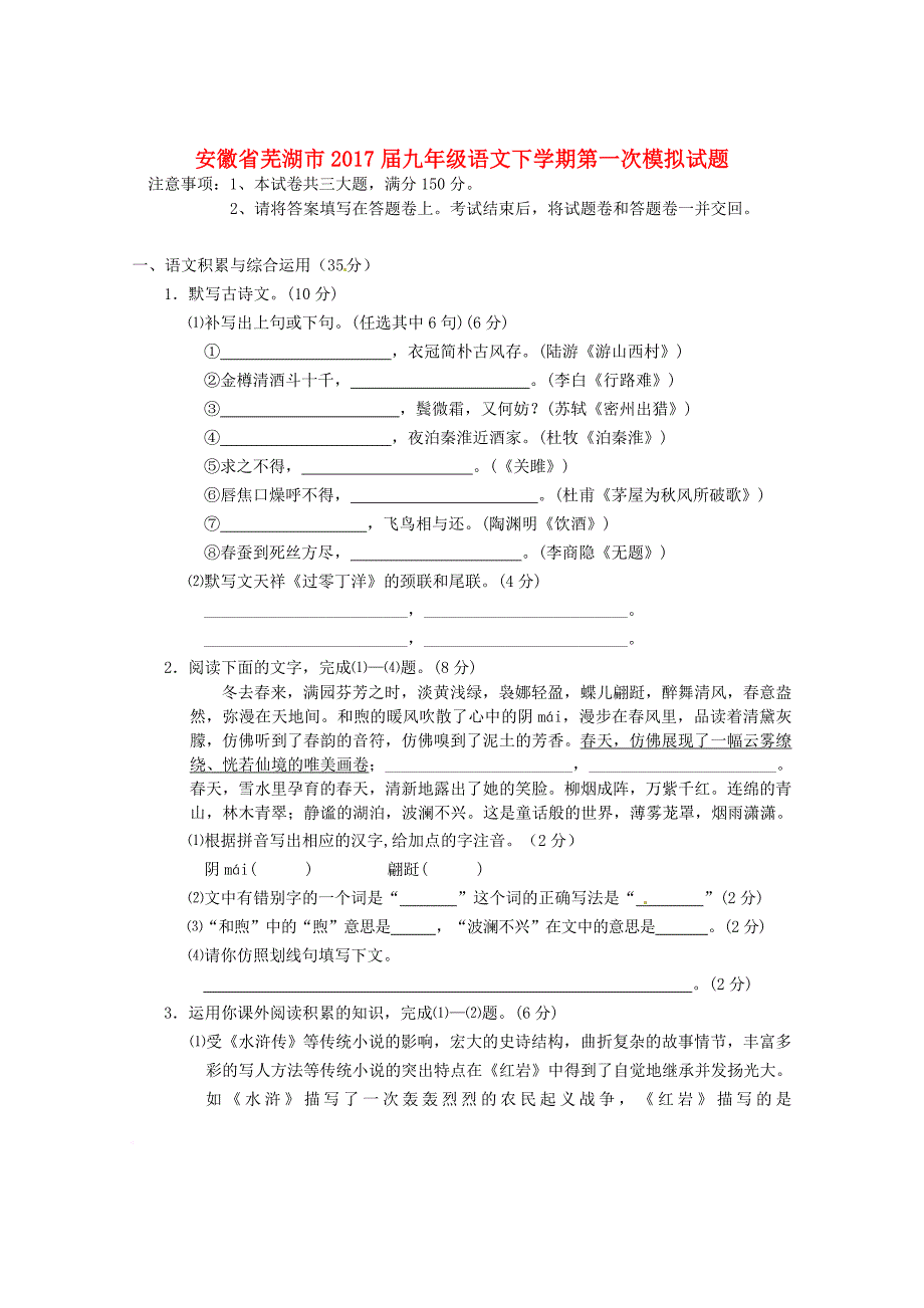 九年级语文下学期第一次模拟试题3_第1页