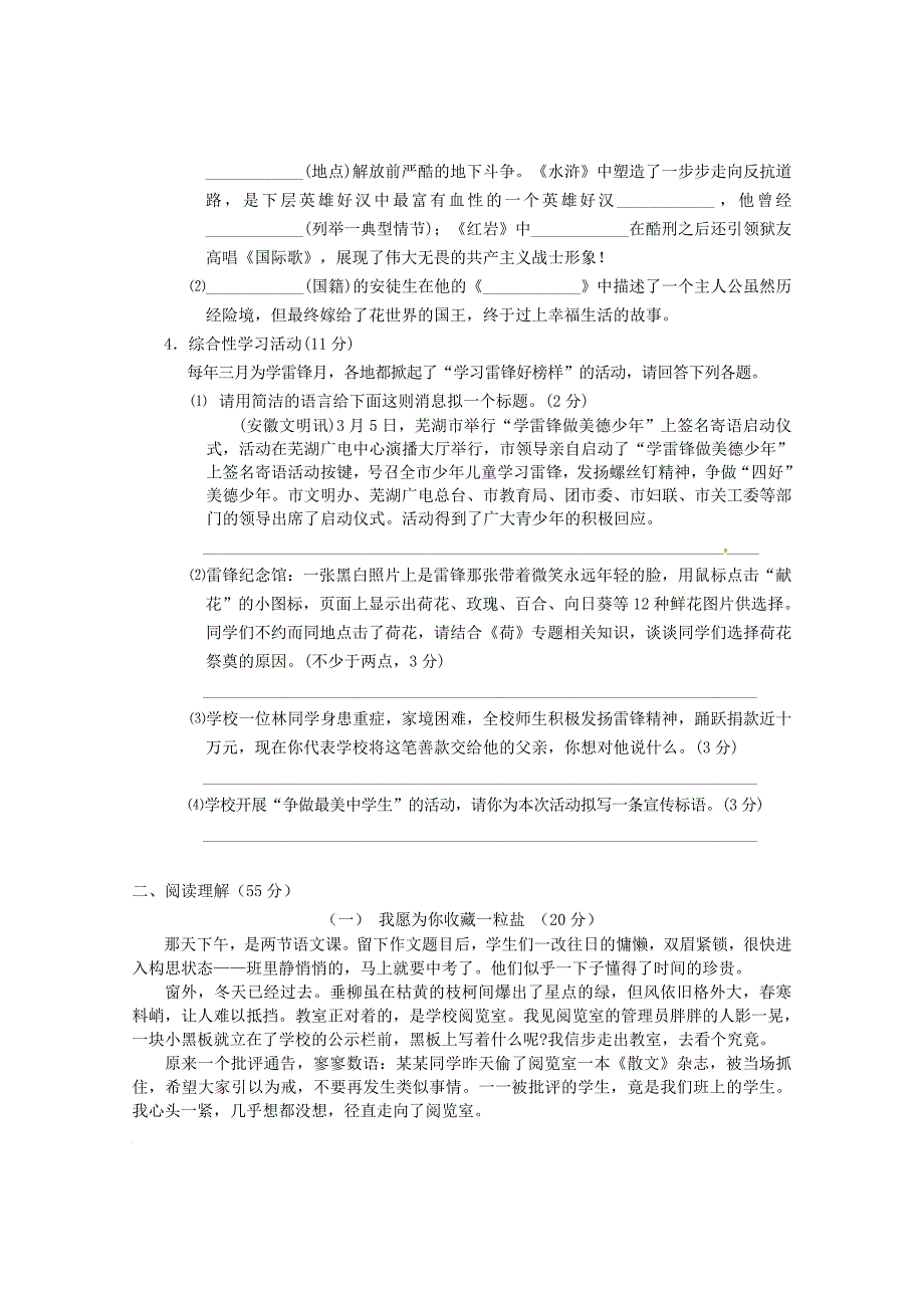 九年级语文下学期第一次模拟试题3_第2页